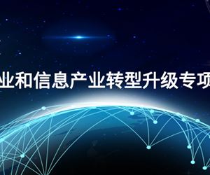 江苏金年会 金字招牌诚信至上获批2023年度江苏省工业和信息产业转型升级专项资金项目